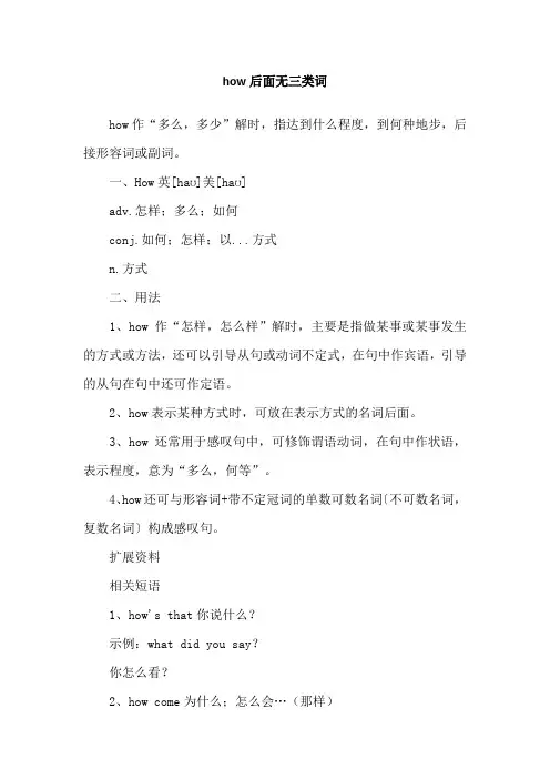 how后面无三类词