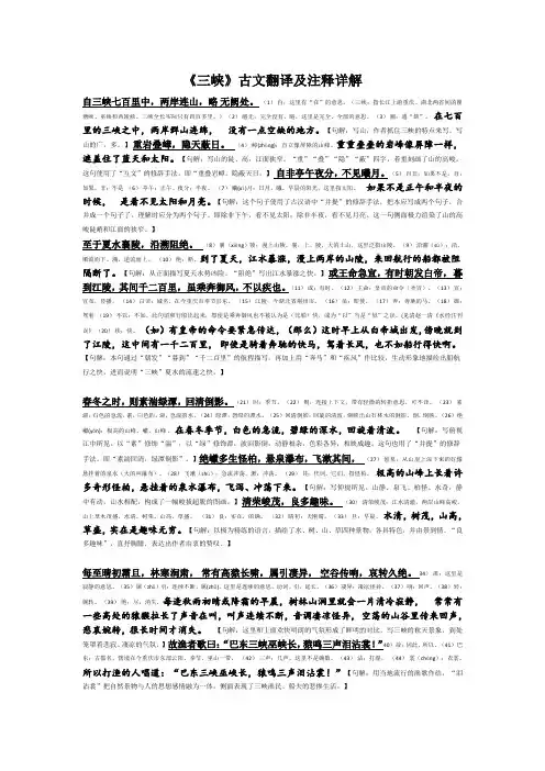 高效复习资料：《三峡》期中复习古文翻译全解及配套练习