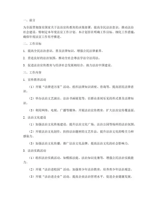法宣年度工作计划
