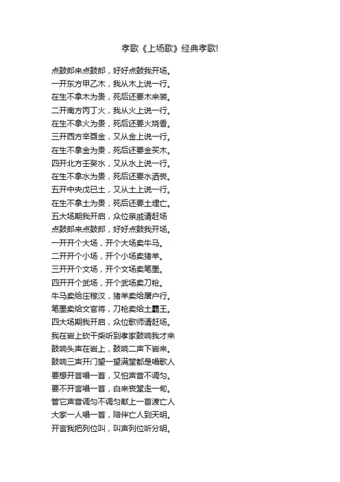 孝歌《上场歌》经典孝歌!