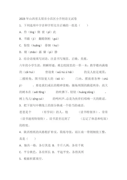 2023年山西省太原市小店区小升初语文试卷(含答案)