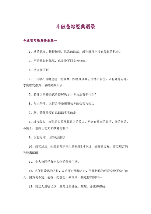 斗破苍穹经典语录