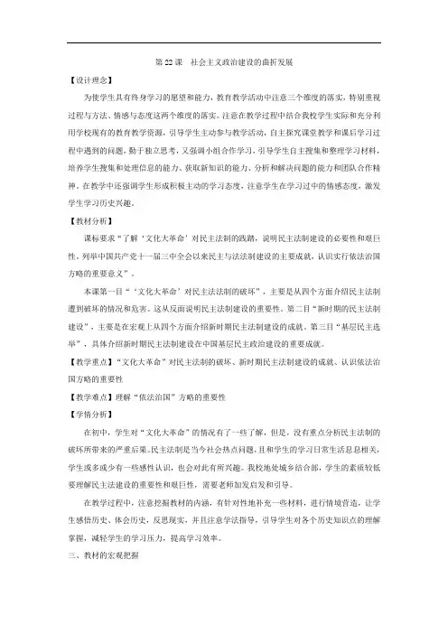 高一历史岳麓版必修一第22课_社会主义政治建设的曲折发展_教案_(2)