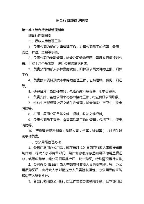 综合行政部管理制度