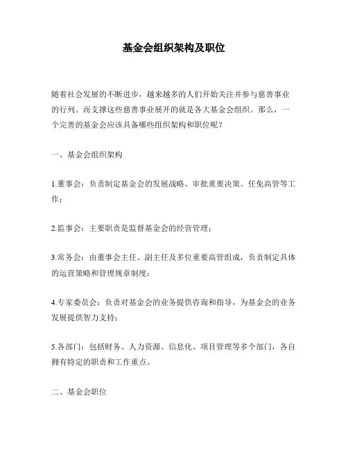 基金会组织架构及职位