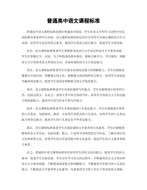 普通高中语文课程标准