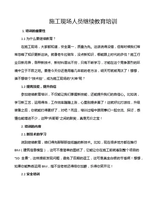 施工现场人员继续教育培训