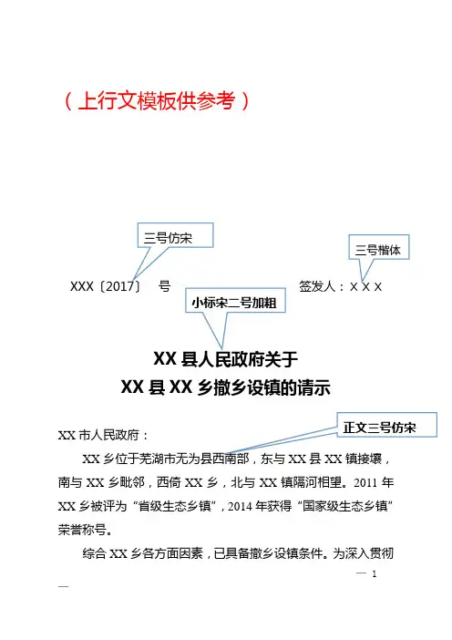 (上行文)上报公文格式模板