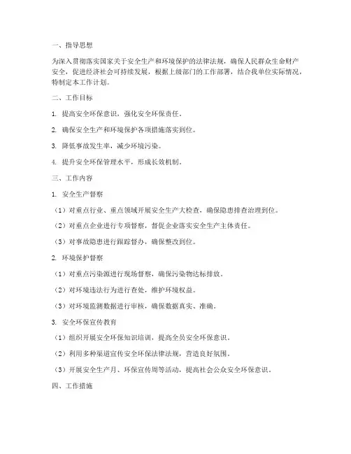 安全环保督察工作计划