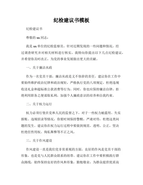 纪检建议书模板