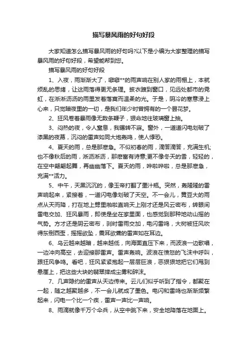描写暴风雨的好句好段
