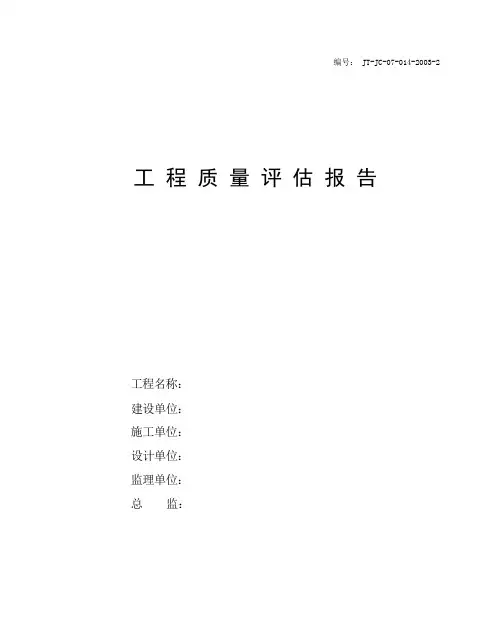 人防工程竣工验收评估报告