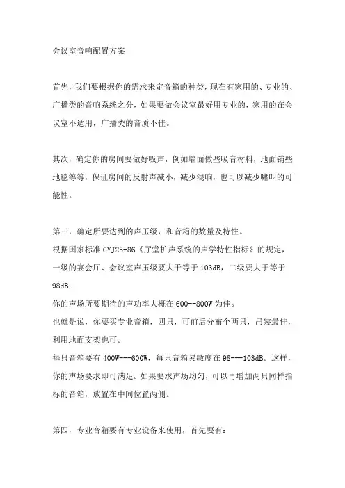 最专业的音响配置方案(家用、公用超值推荐)