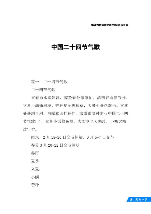 中国二十四节气歌