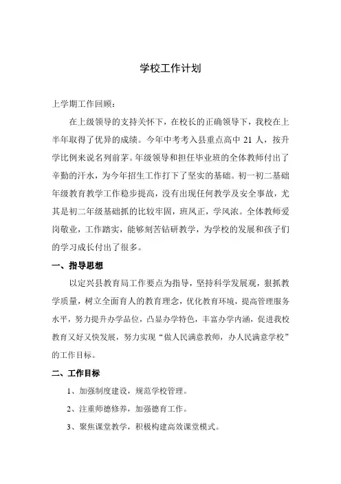 2016学校工作计划