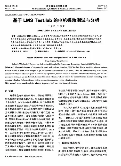 基于LMS Test.lab的电机振动测试与分析