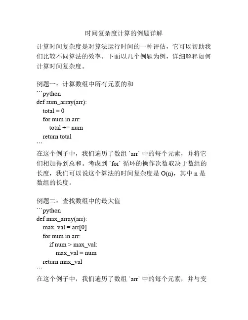 时间复杂度计算的例题详解