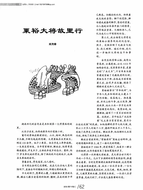 粟裕大将故里行