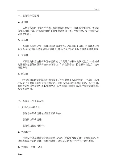 系统总体【结构设计】方案