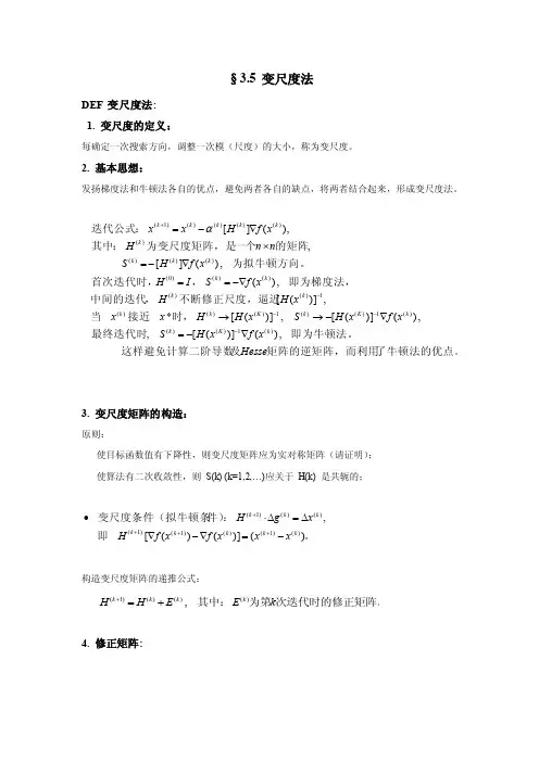 变尺度法——精选推荐