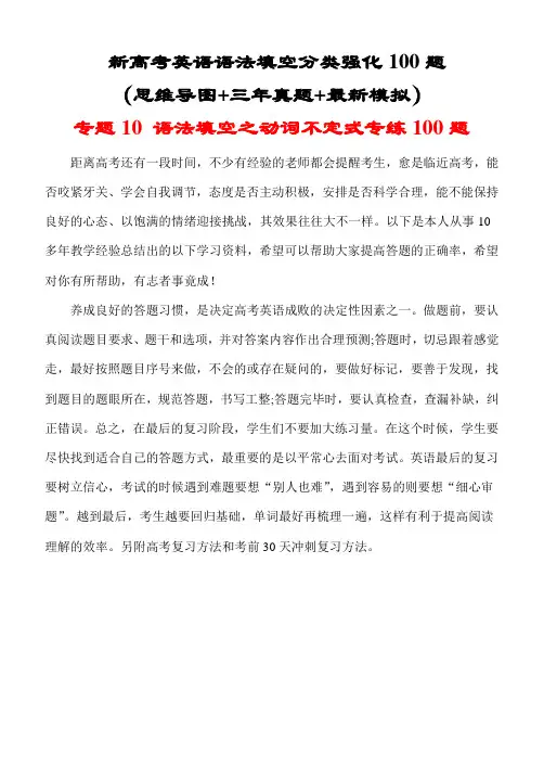 新高考英语语法填空分类强化100题：专题10 语法填空之动词不定式专练100题  思维导图+三年真题