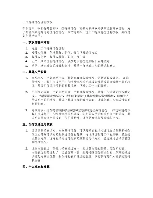 工作特殊情况说明模板