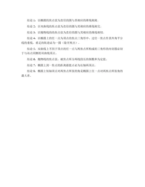 圆锥曲线中几个重要结论