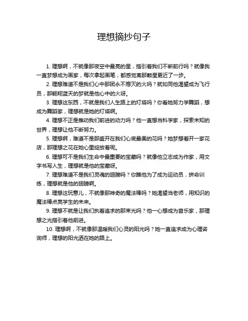 理想摘抄句子