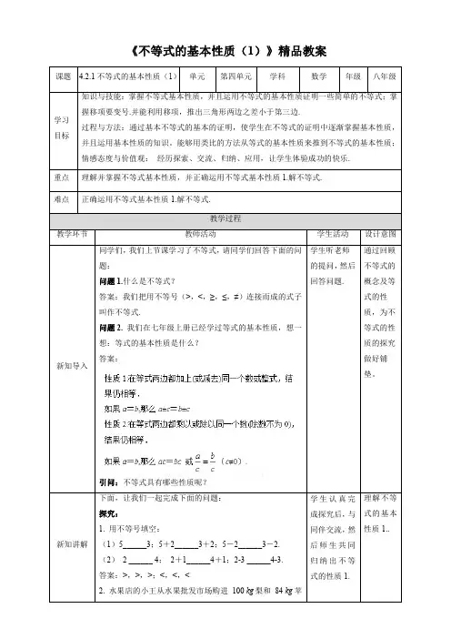 湘教版八年级数学上册《不等式的基本性质(1)》精品教案