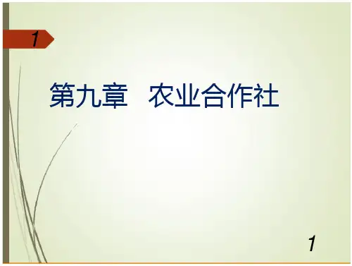 农民专业合作社_2