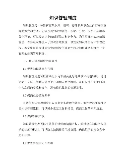 知识管理制度