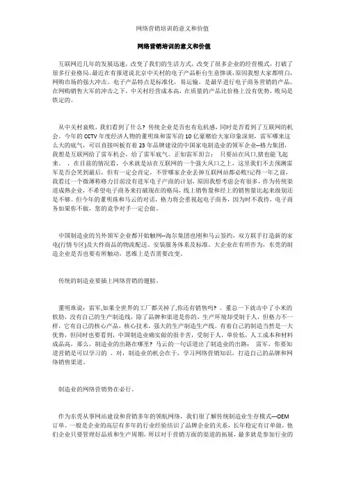 网络营销培训的意义和价值