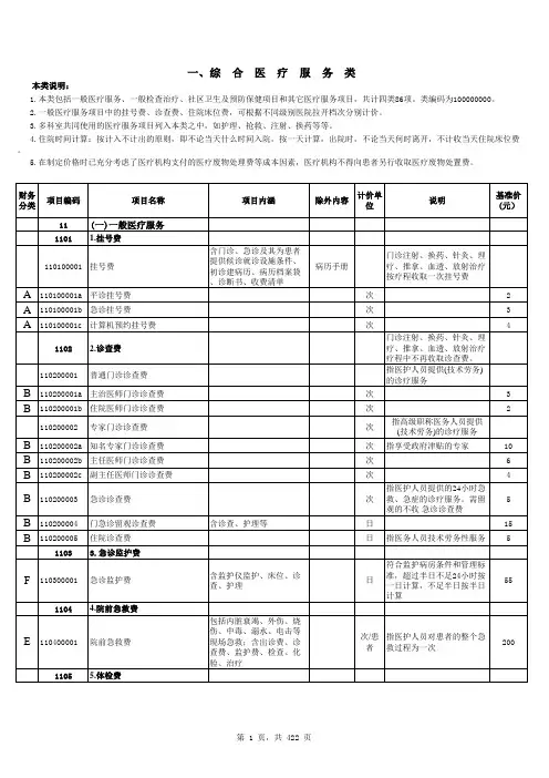 甘肃省医疗服务价格手册
