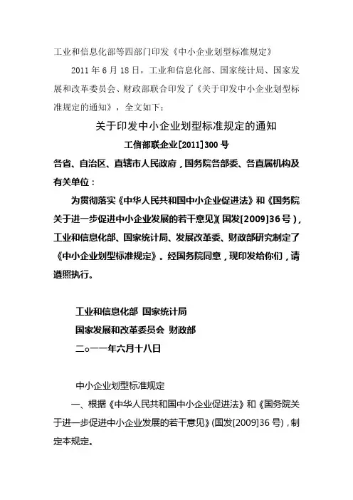 2011年《中小企业划型标准规定》