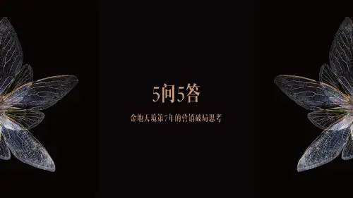 2016年上海金地佘山天境营销破局思考方案