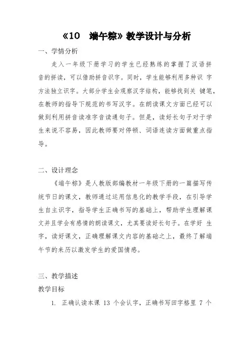 《端午粽》教学设计与分析