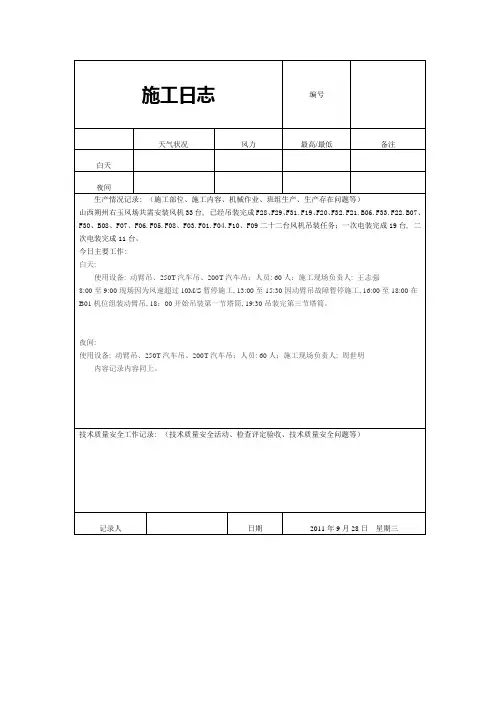 施工日志模板
