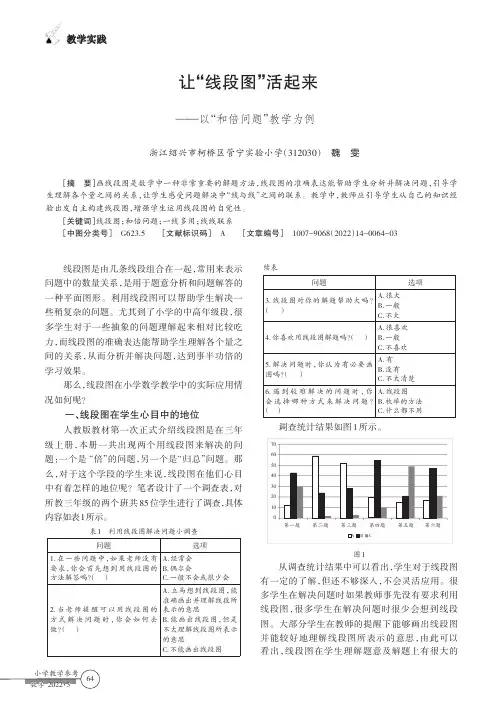 让“线段图”活起来——以“和倍问题”教学为例