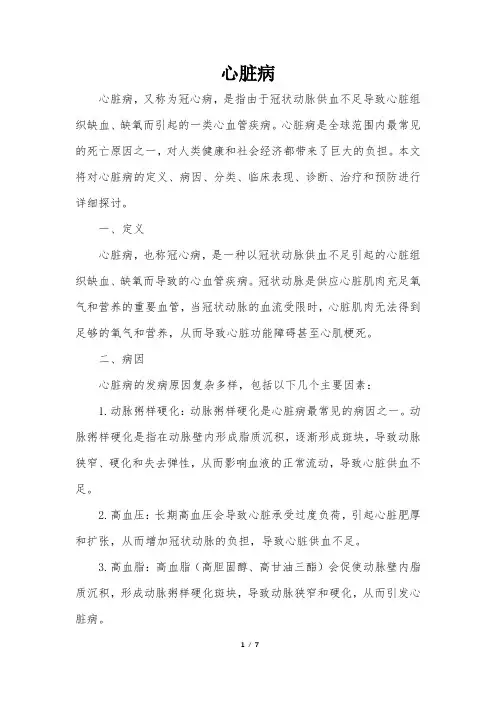 心脏病简介