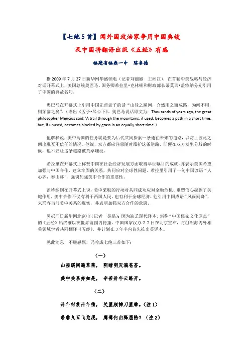 【七绝5首】闻外国政治家争用中国典故