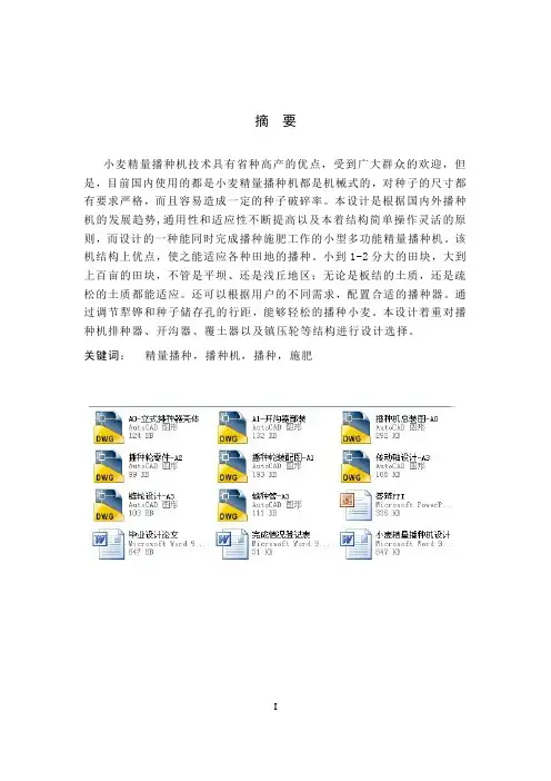 小麦精量播种机设计