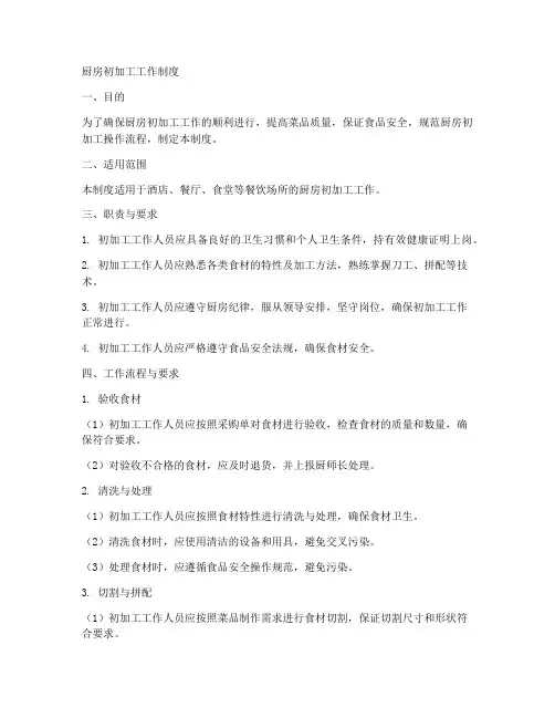 厨房初加工工作制度