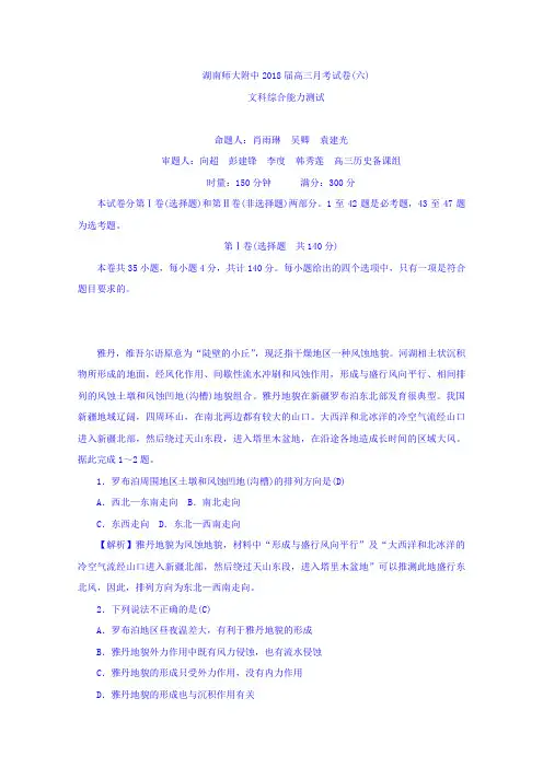 湖南师大附中2018届高三月考试卷(六)文综地理试题 含解析