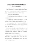 中国矿业大学博士研究生指导教师遴选办法-中国矿业大学信息与控制