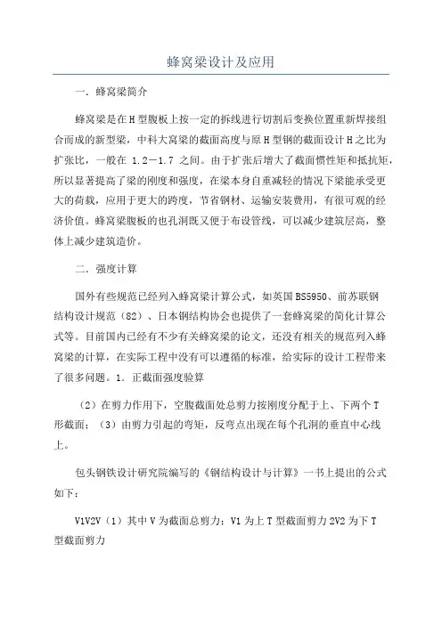 蜂窝梁设计及应用
