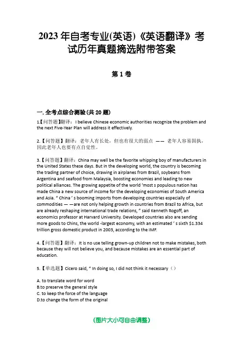 2023年自考专业(英语)《英语翻译》考试历年真题摘选附带答案