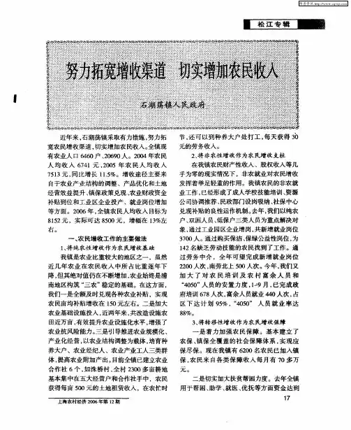 努力拓宽增收渠道切实增加农民收入