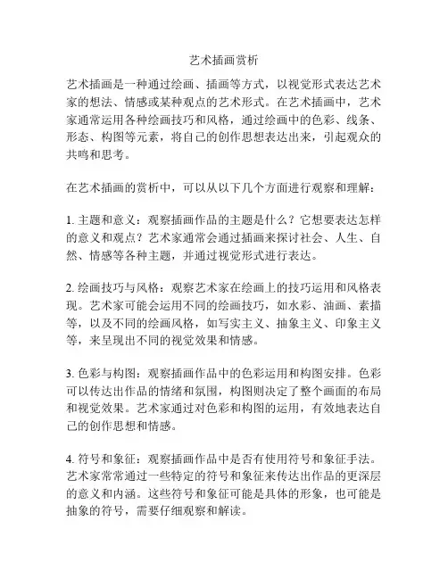 艺术插画赏析