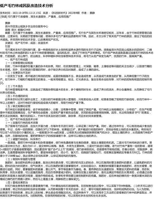 低产毛竹林成因及改造技术分析
