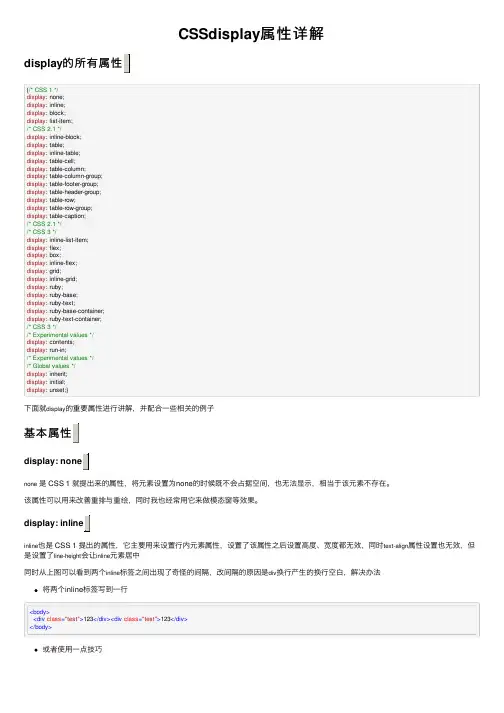 CSSdisplay属性详解
